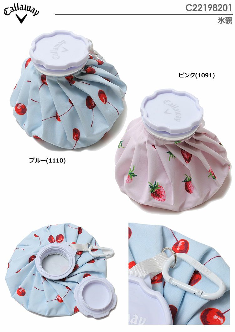キャロウェイ氷嚢