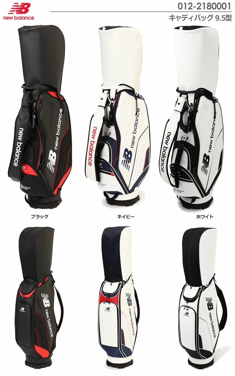 ニューバランスキャディバッグ