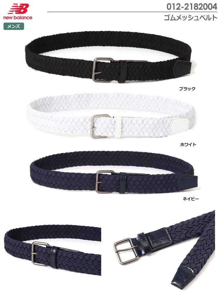 ニューバランスベルト