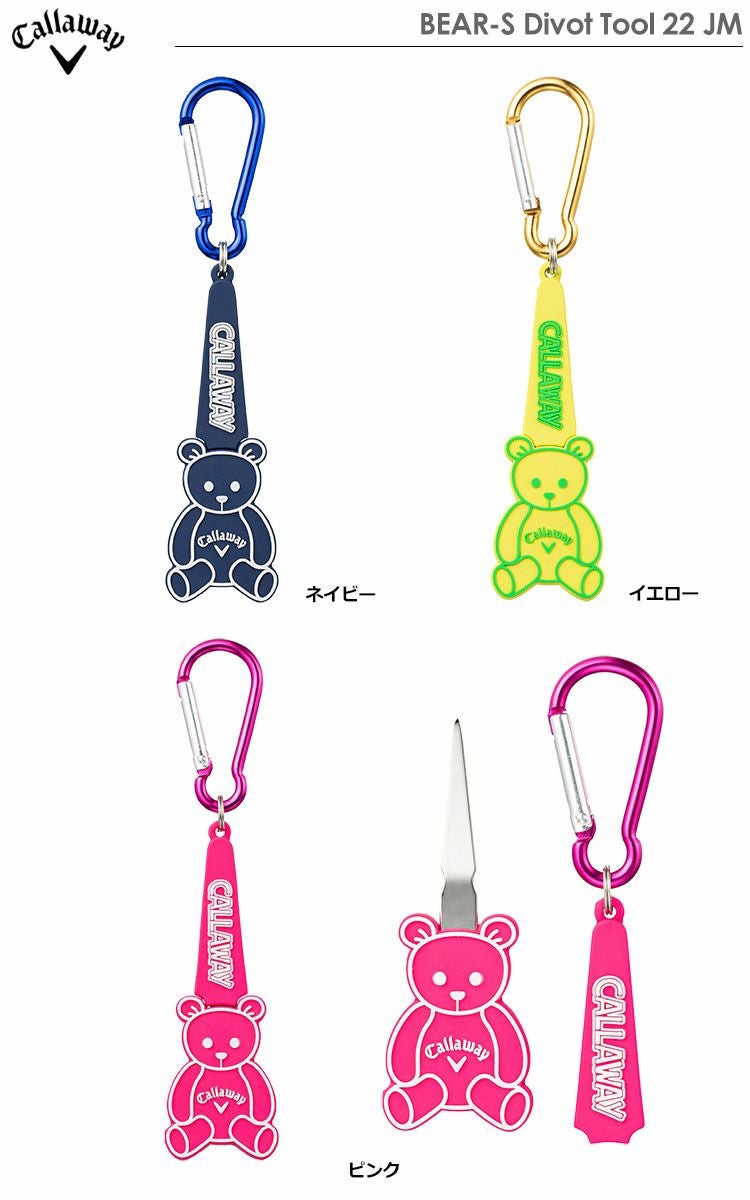 キャロウェイディボットツール