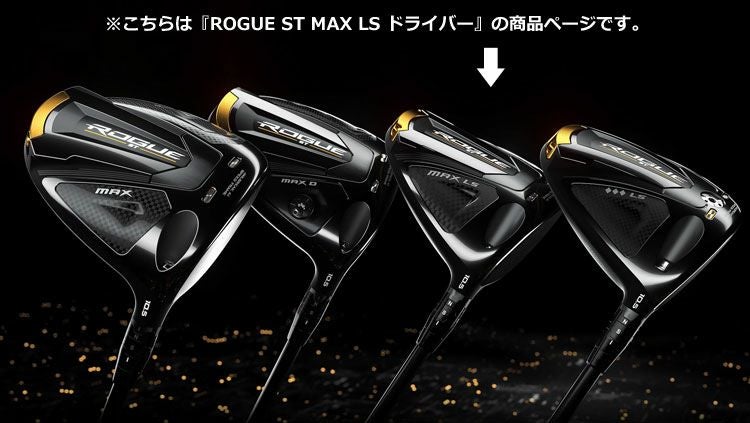 キャロウェイ_2022_ROGUE_ST_ドライバー