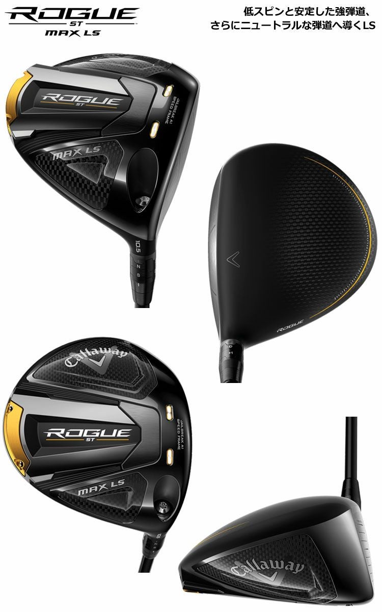 キャロウェイ_2022_ROGUE_ST_ドライバー