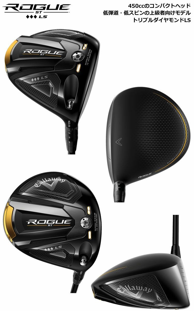 キャロウェイ_2022_ROGUE_ST_ドライバー