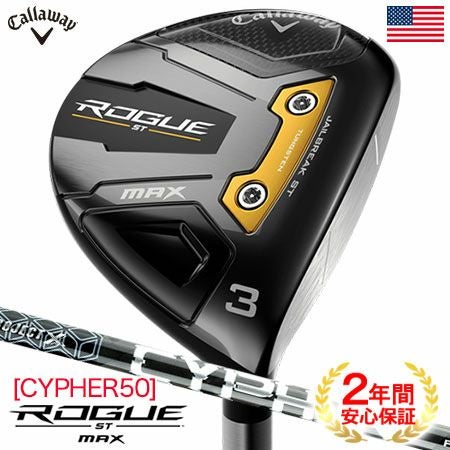 キャロウェイROGUESTフェアウェイ