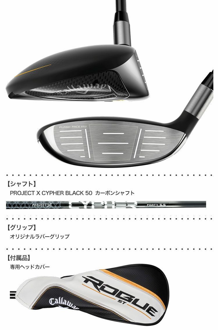 キャロウェイROGUESTフェアウェイ