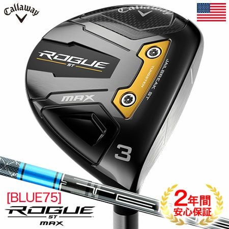 キャロウェイROGUESTフェアウェイ