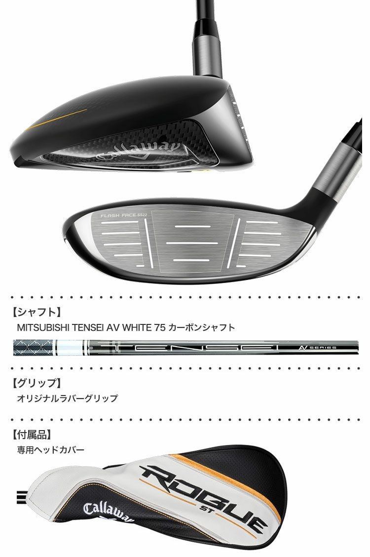 キャロウェイROGUESTフェアウェイ