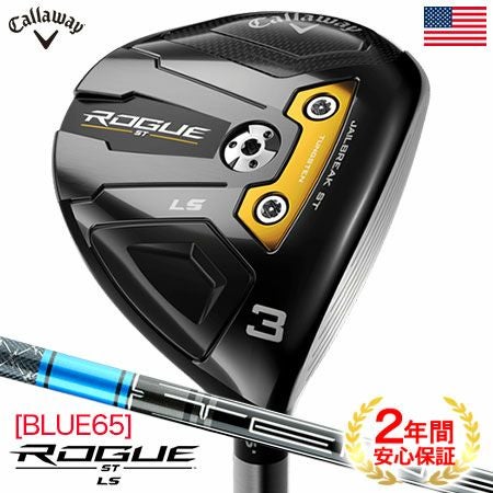 キャロウェイROGUESTフェアウェイ