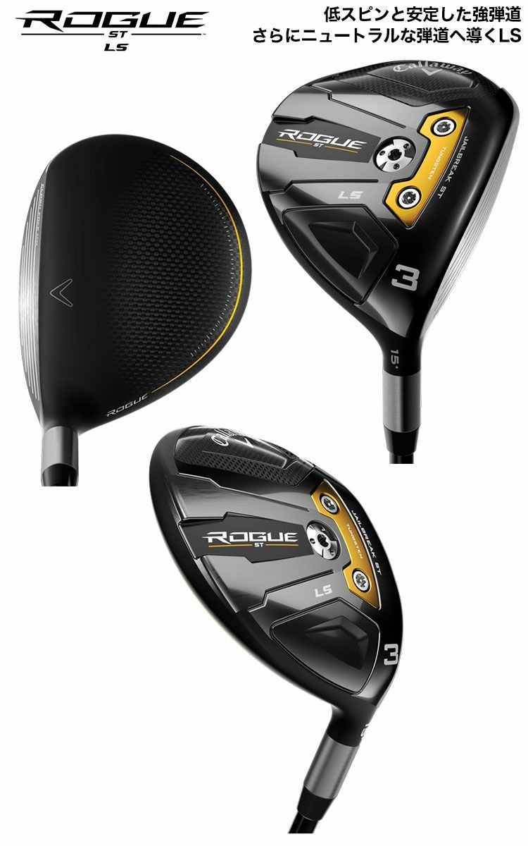 キャロウェイROGUESTフェアウェイ