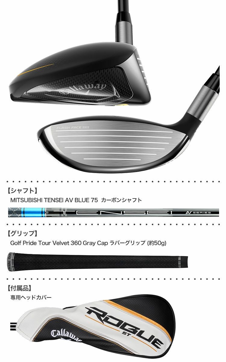 キャロウェイROGUESTフェアウェイ