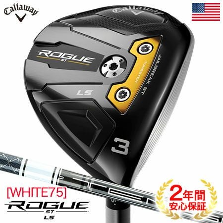 キャロウェイROGUESTフェアウェイ