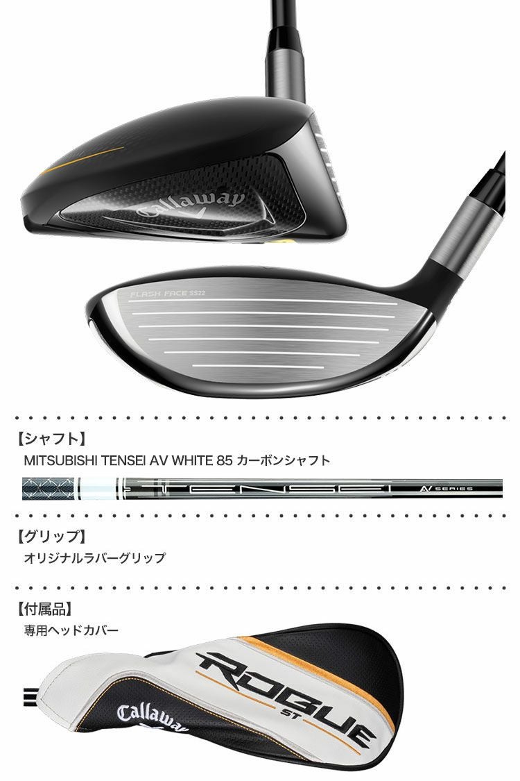 キャロウェイROGUESTフェアウェイ