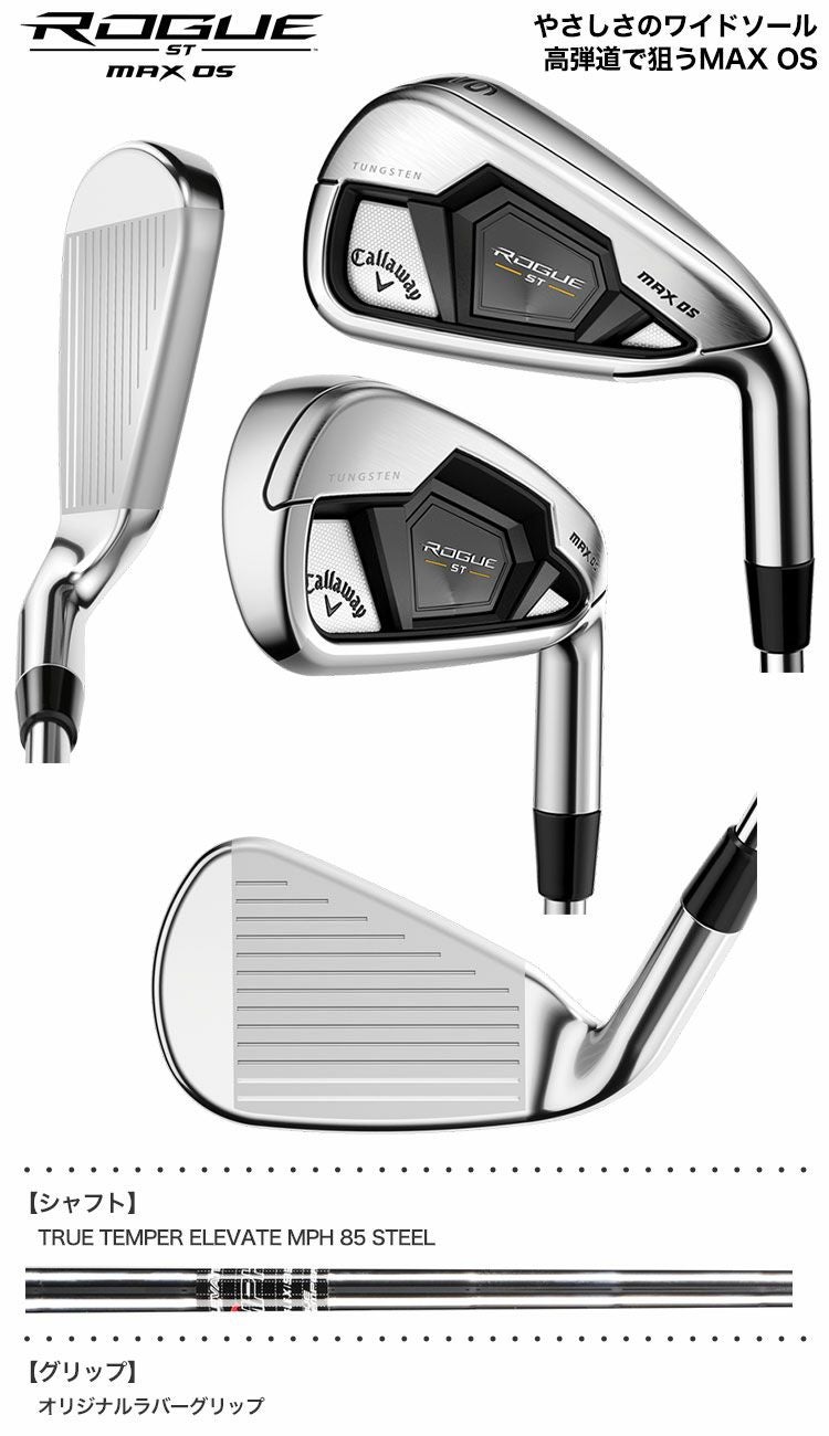 キャロウェイROGUESTMAXアイアンセット