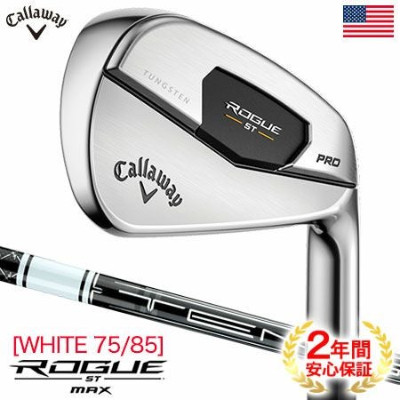 キャロウェイROGUESTMAXアイアンセット