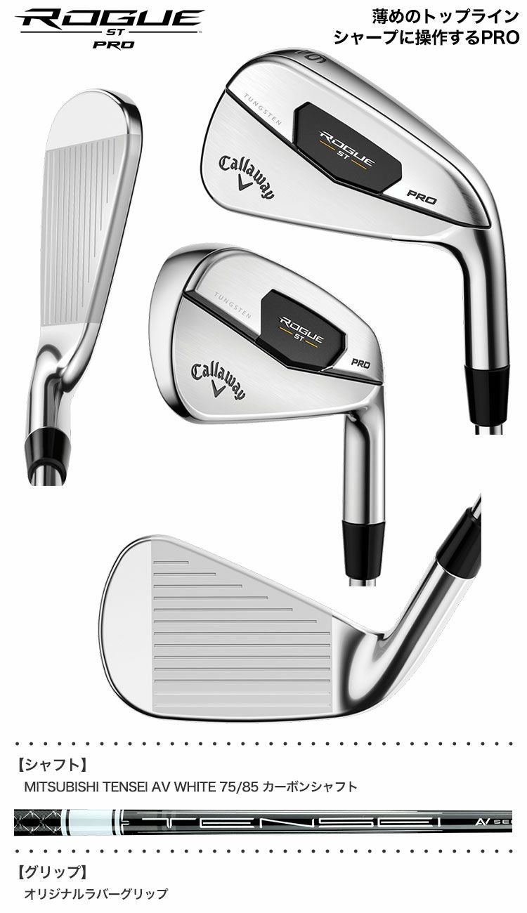 キャロウェイROGUESTMAXアイアンセット
