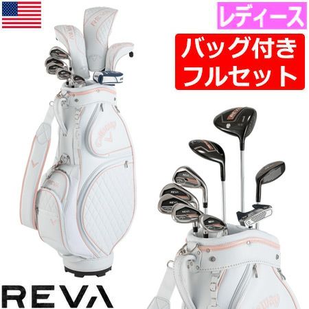 キャロウェイ_REVA_レディースセット