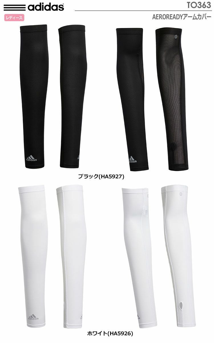 アディダスアームカバー
