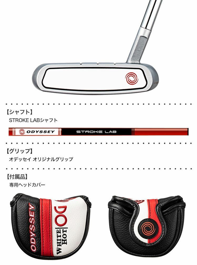 オデッセイWHITEHOTOGパター