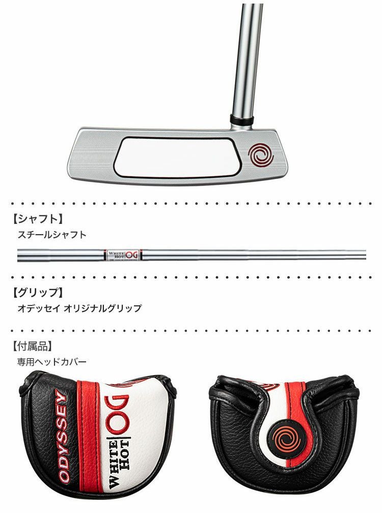 オデッセイWHITEHOTOGパター