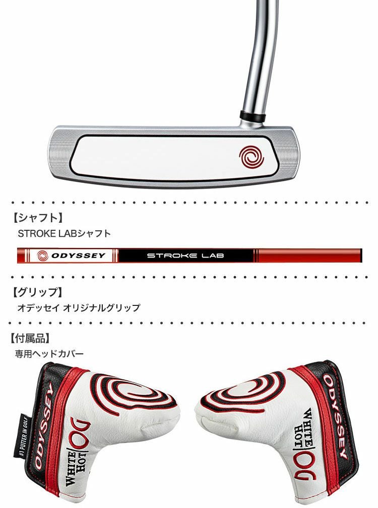 オデッセイWHITEHOTOGパター