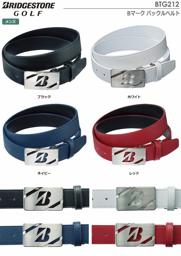 ブリヂストンゴルフベルト