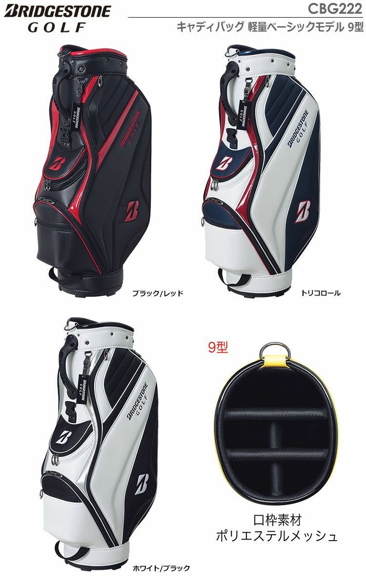 ブリヂストンゴルフキャディバッグ