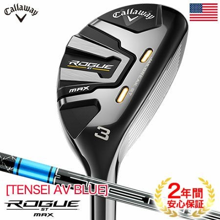 キャロウェイROGUESTMAXユーティリティ