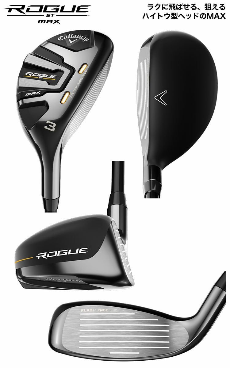 キャロウェイROGUESTMAXユーティリティ