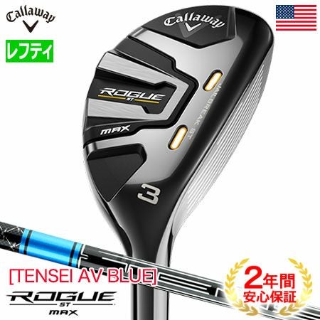 キャロウェイROGUESTMAXユーティリティ