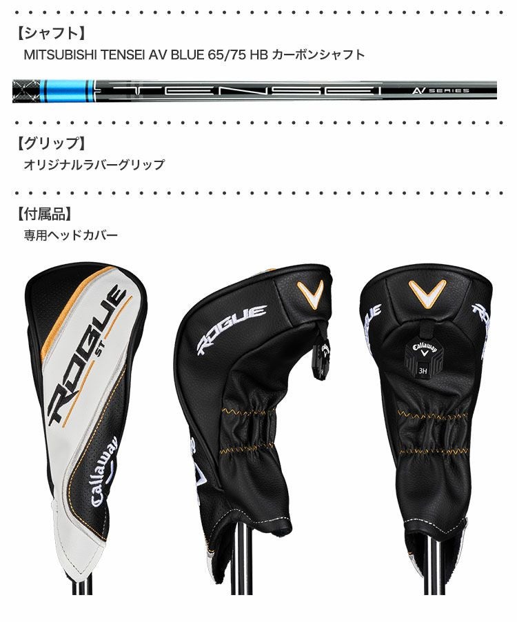 キャロウェイROGUESTMAXOSユーティリティ