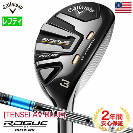 キャロウェイROGUESTMAXOSユーティリティ