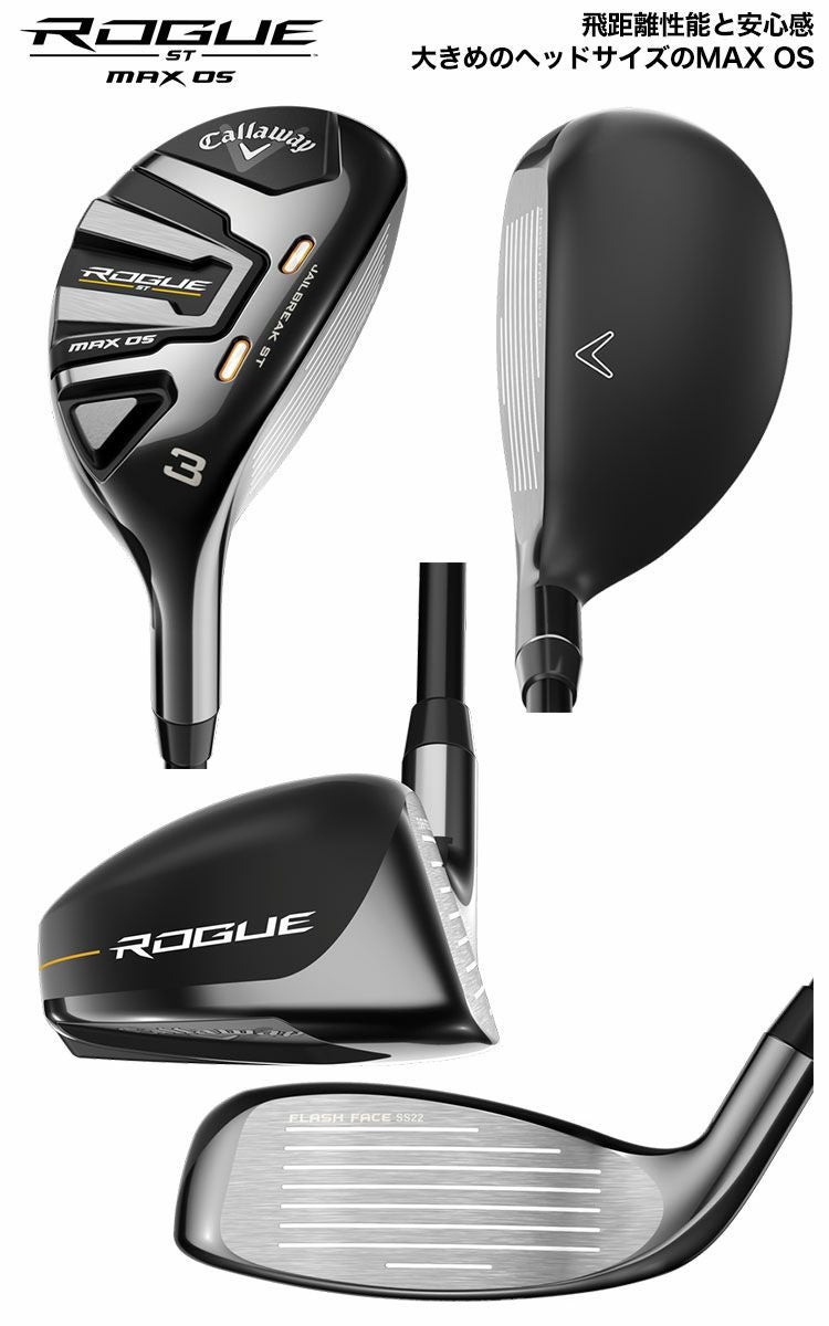 キャロウェイROGUESTMAXOSユーティリティ