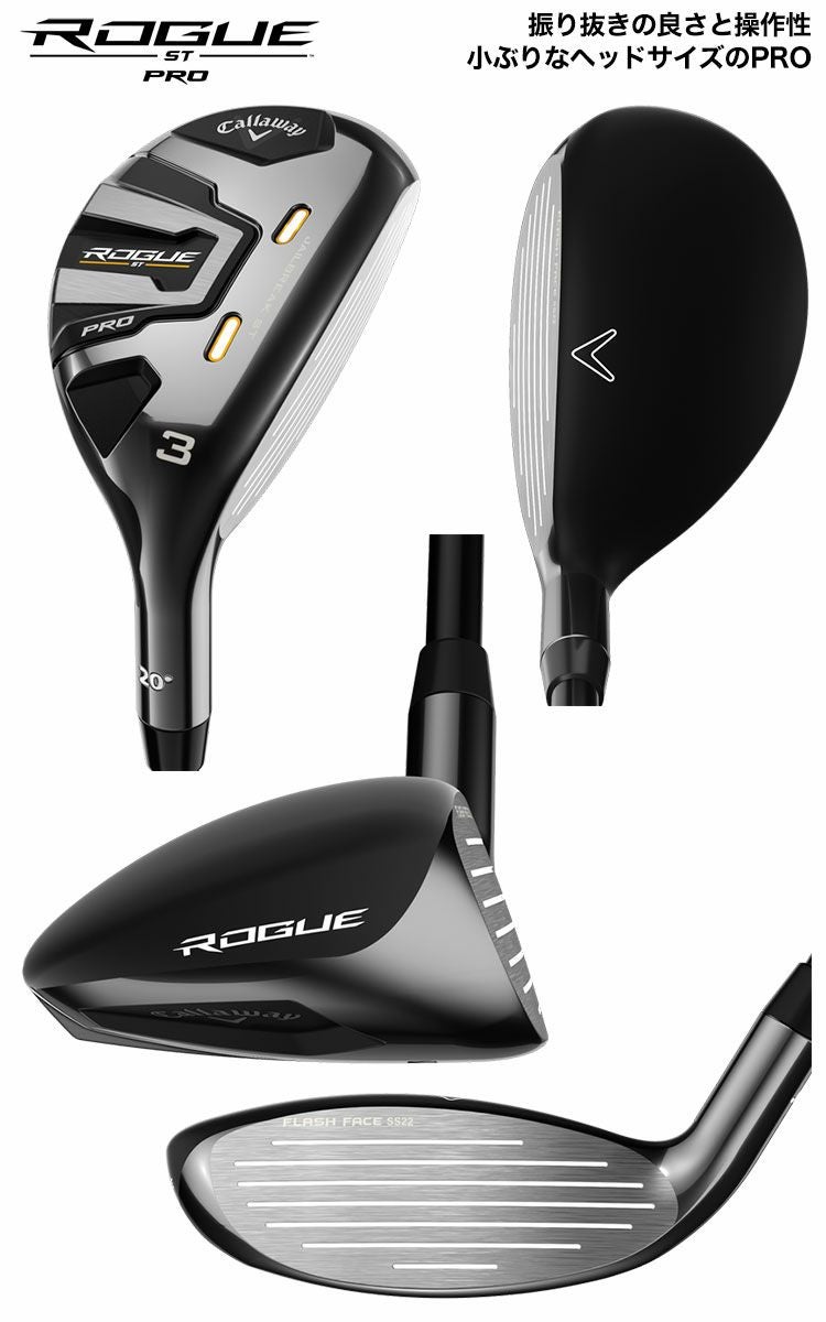 キャロウェイROGUESTMAXOSユーティリティ