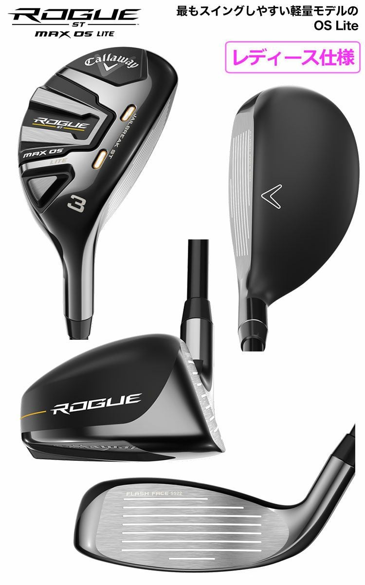 キャロウェイROGUESTMAXOSLiteユーティリティ