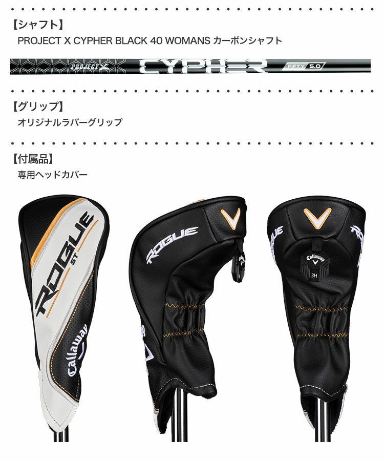 キャロウェイROGUESTMAXOSLiteユーティリティ