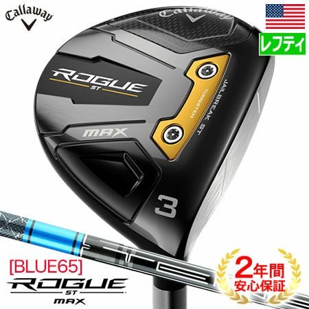 キャロウエイ ローグ ST MAX 4U US モデル キャロウェイ ローグST MAX フェアウェイ 左用 USA直輸入モデル