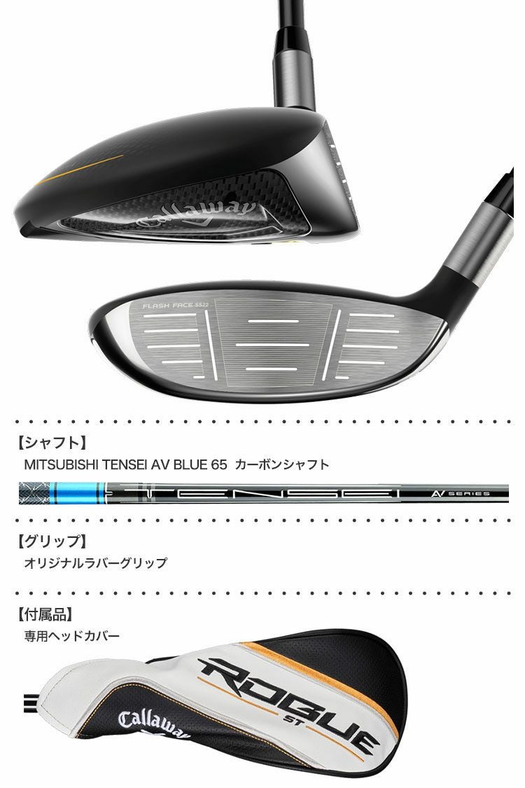 キャロウェイROGUESTフェアウェイ