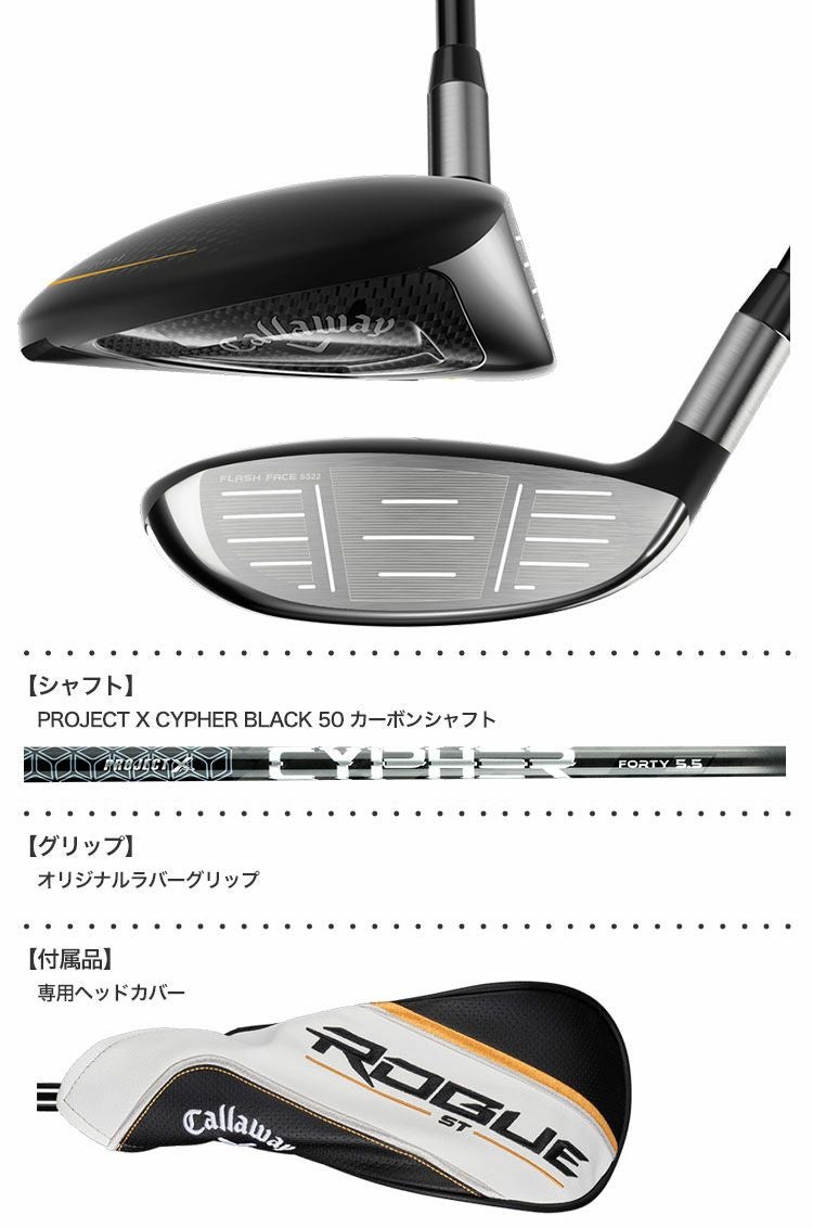 キャロウェイROGUESTフェアウェイ