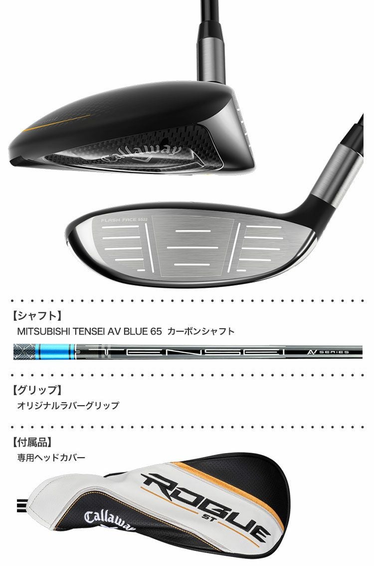 キャロウェイROGUESTフェアウェイ