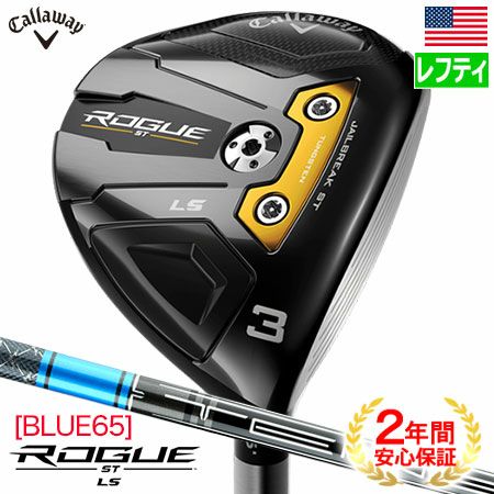 キャロウェイROGUESTフェアウェイ