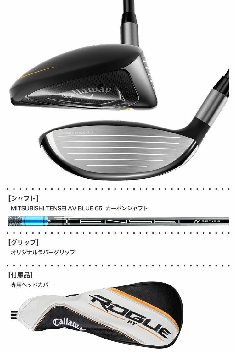 キャロウェイROGUESTフェアウェイ