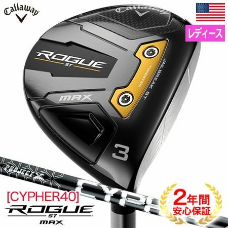 キャロウェイROGUESTフェアウェイ