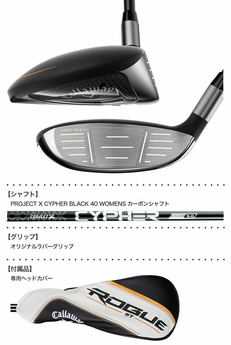 キャロウェイROGUESTフェアウェイ