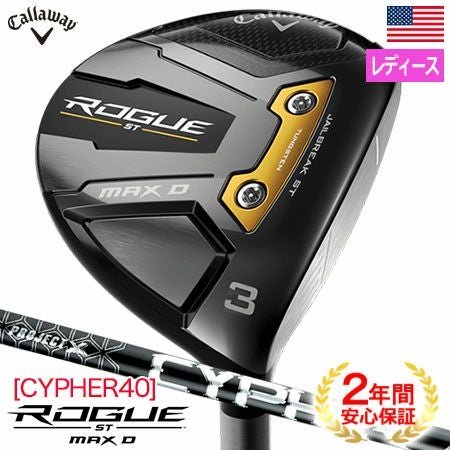 キャロウェイROGUESTフェアウェイ