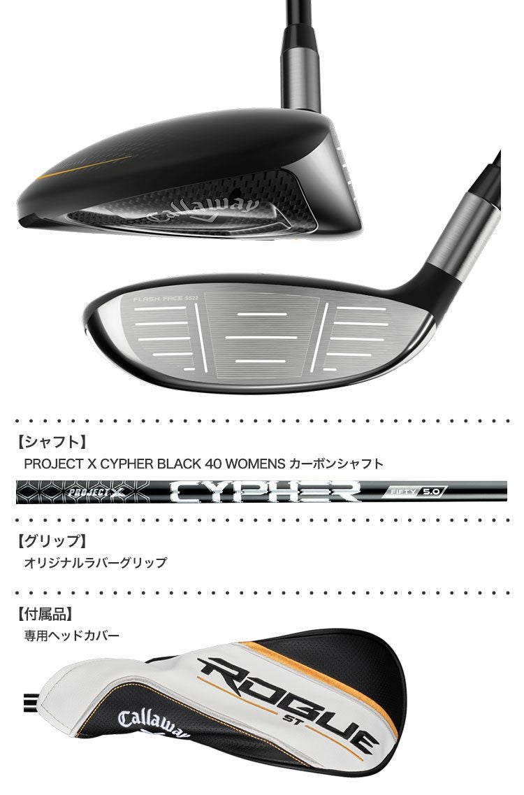 キャロウェイROGUESTフェアウェイ