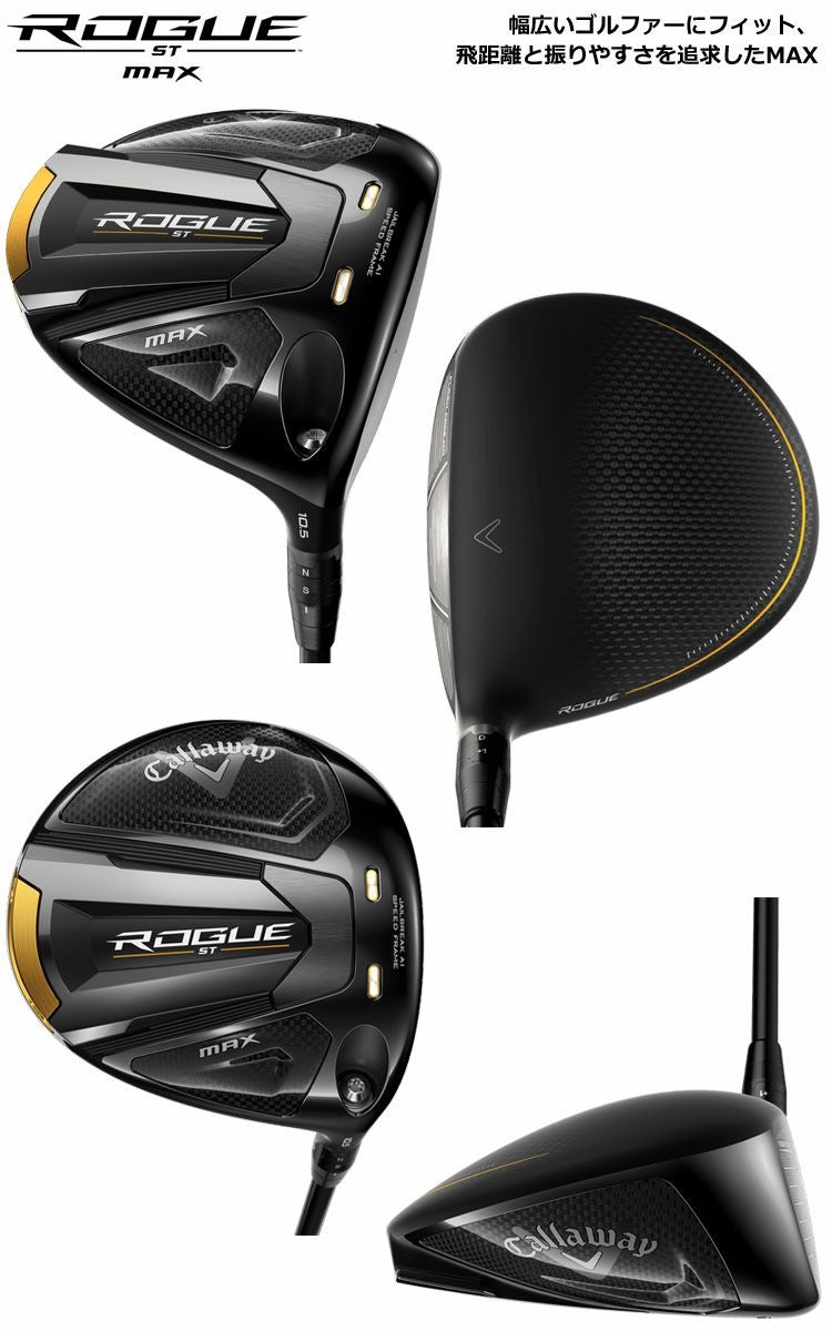 キャロウェイ_2022_ROGUE_ST_ドライバー