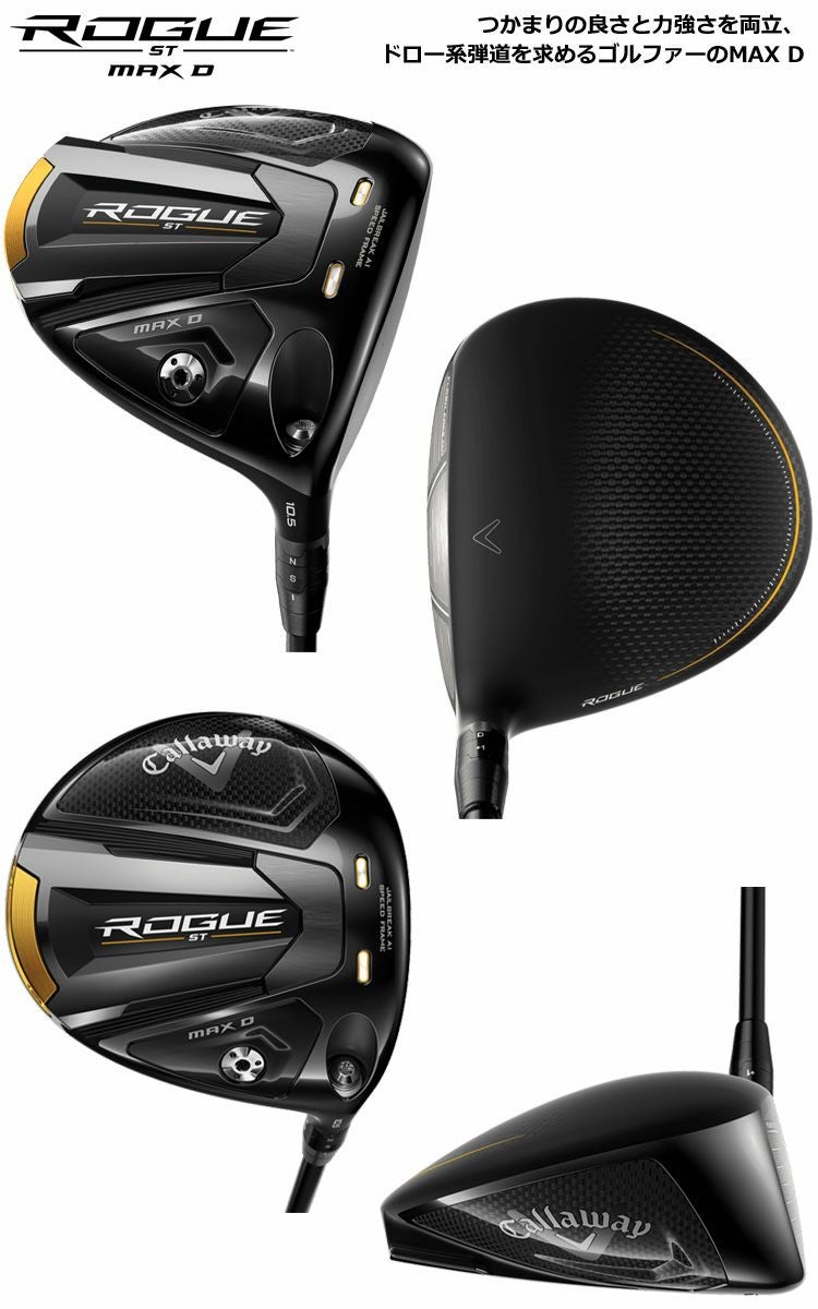 キャロウェイ_2022_ROGUE_ST_ドライバー