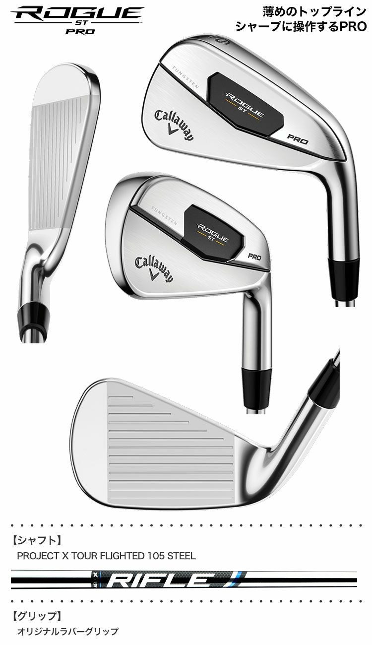 キャロウェイROGUESTMAXアイアンセット