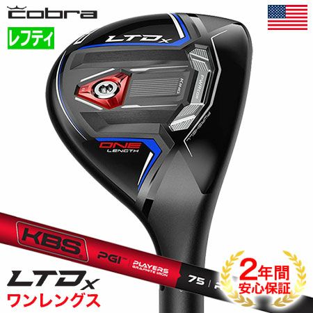 コブラLTDxワンレングスハイブリッド