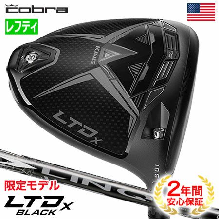 コブラLTDxBlackドライバー